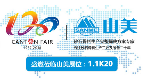 把握機(jī)遇，聚焦全球市場(chǎng)--山美股份將亮相第120屆廣交會(huì)