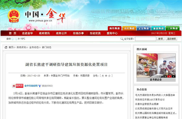 聚焦浙江副省長熊建平蒞臨山美承建的金華建筑垃圾資源化處置項目，地方政府官網(wǎng)及行業(yè)主流網(wǎng)站爭相報道