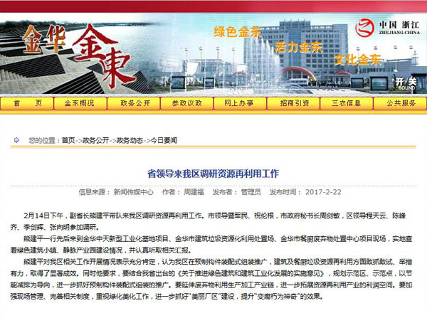 聚焦浙江副省長熊建平蒞臨山美承建的金華建筑垃圾資源化處置項目，地方政府官網(wǎng)及行業(yè)主流網(wǎng)站爭相報道