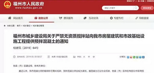 砂石骨料短缺，預拌混凝土供應緊張，福州無資質(zhì)攪拌站橫行！