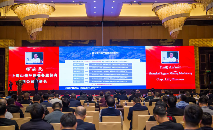 盛會空前，山美股份與您共同迎接砂石行業(yè)高質(zhì)發(fā)展新時代