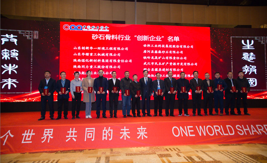 盛會空前，山美股份與您共同迎接砂石行業(yè)高質(zhì)發(fā)展新時代