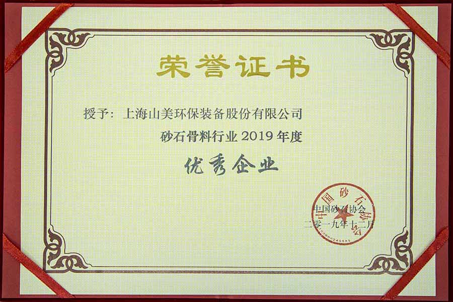 盛會空前，山美股份與您共同迎接砂石行業(yè)高質(zhì)發(fā)展新時代