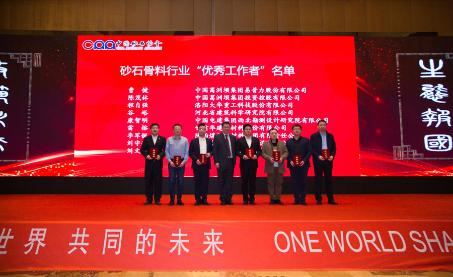 盛會空前，山美股份與您共同迎接砂石行業(yè)高質(zhì)發(fā)展新時代