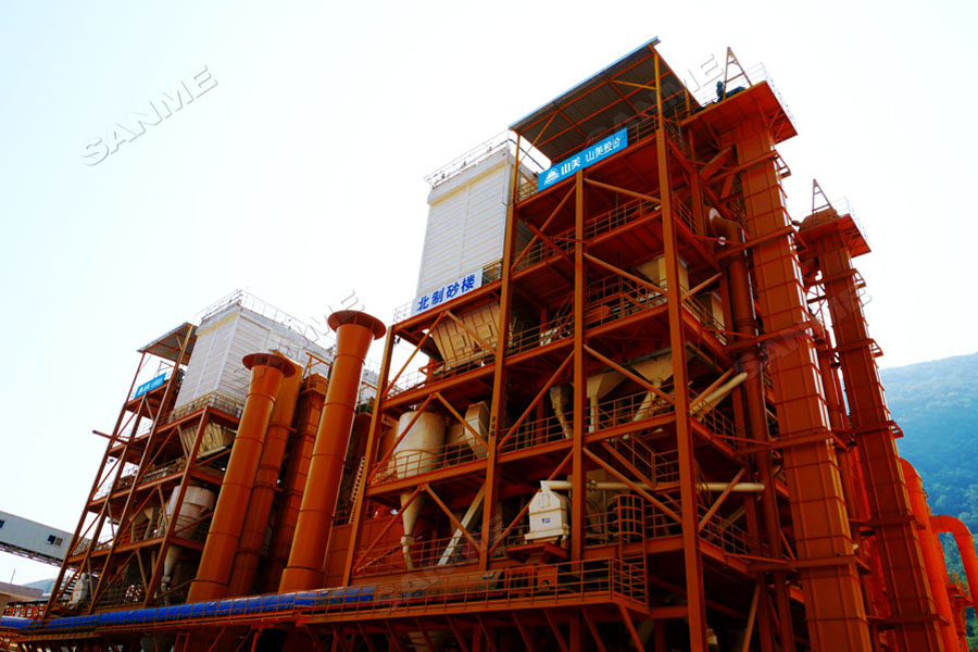 【項(xiàng)目】制砂原料含泥量高？山美股份有辦法！帶您走進(jìn)池州長(zhǎng)九（神山）制砂樓項(xiàng)目，看山美股份如何解決這個(gè)問題