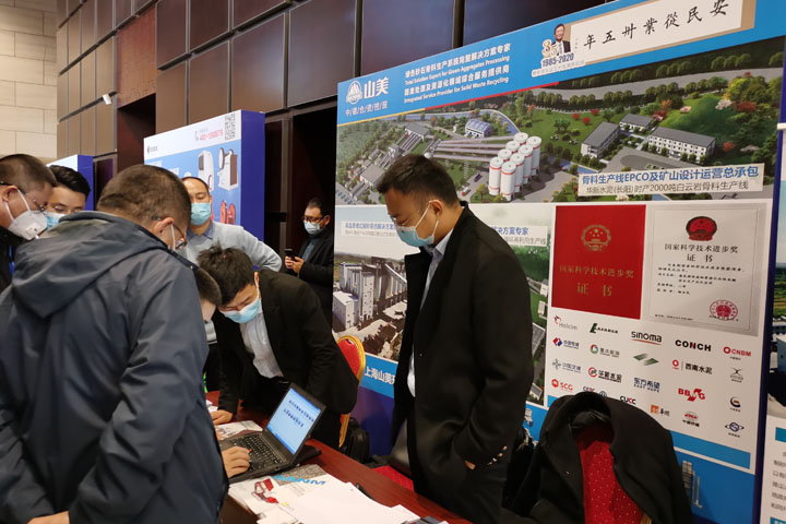 國(guó)際砂石骨料大會(huì)圓滿收官，上海山美股份高品質(zhì)機(jī)制砂生產(chǎn)系統(tǒng)成熱點(diǎn)