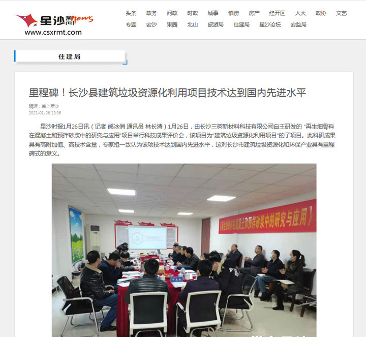 喜訊｜上海山美股份承建的湖南長沙建筑固廢資源化項(xiàng)目順利運(yùn)營，其再生骨料利用技術(shù)達(dá)國內(nèi)先進(jìn)水平