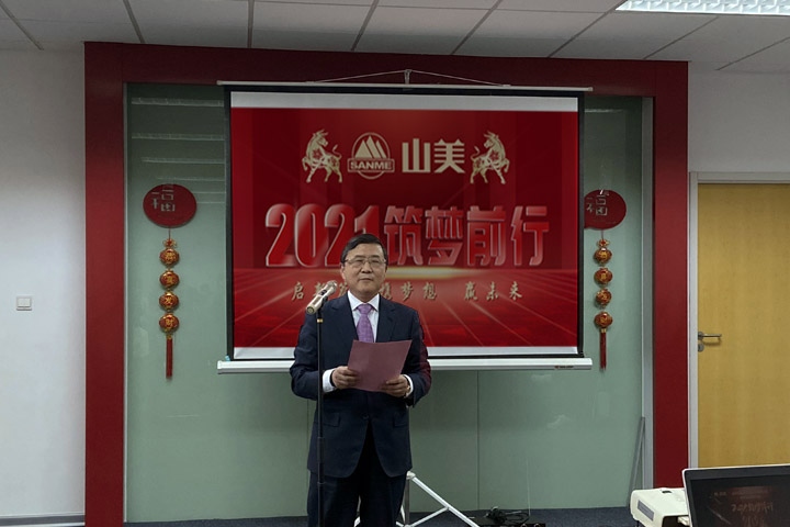 開工大吉｜2021，上海山美股份篤行致新,爭創(chuàng)輝煌！
