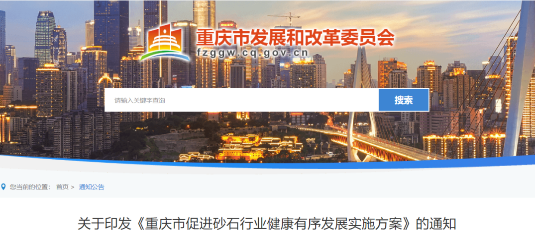 聚焦！又一省份十七部門發(fā)文落實促進(jìn)砂石行業(yè)發(fā)展，打造年產(chǎn)1000萬噸及以上的超大型機(jī)制砂石企業(yè)