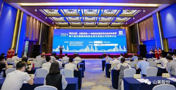 重磅！上海山美股份創(chuàng)新技術(shù)榮獲全國建筑固廢資源化實(shí)用技術(shù)獎