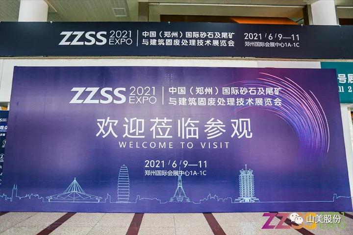 上海山美股份亮相2021鄭州砂石展，T20展位喜迎八方客