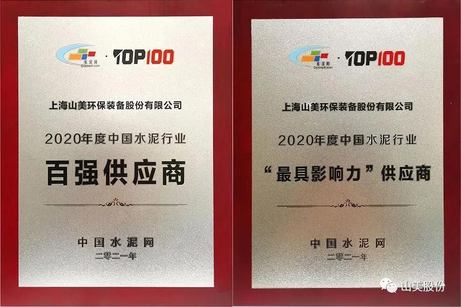 蓄勢(shì)待發(fā)｜上海山美股份邀您攜手同行，共贏2022!