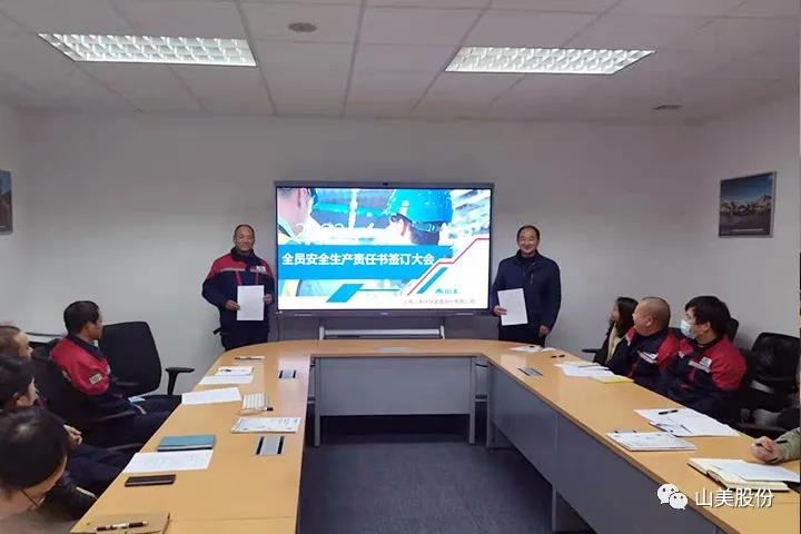 強(qiáng)化責(zé)任意識(shí)、筑牢安全防線，上海山美股份多措并舉抓好安全生產(chǎn)