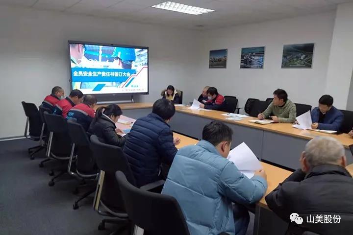強(qiáng)化責(zé)任意識(shí)、筑牢安全防線，上海山美股份多措并舉抓好安全生產(chǎn)
