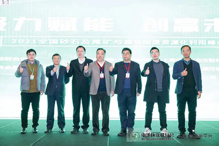 上海山美股份出席2021全國砂石與尾礦及建筑固廢資源化利用峰會(huì)
