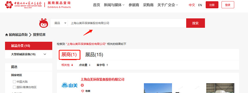 展會邀請丨第132屆廣交會線上開幕，上海山美股份邀您相約云端！