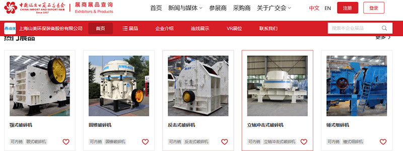 展會邀請丨第132屆廣交會線上開幕，上海山美股份邀您相約云端！