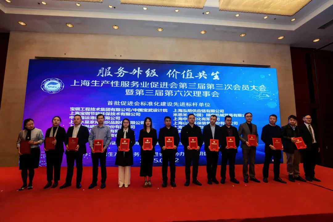 喜訊 | 上海山美股份榮獲“上海生產(chǎn)性服務(wù)業(yè)促進(jìn)會(huì)標(biāo)準(zhǔn)化先進(jìn)標(biāo)桿單位”稱號(hào)！