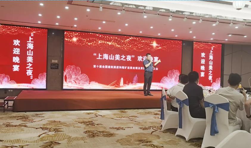 上海山美股份亮相第十屆全國建筑固廢及尾礦處理大會 共筑綠色循環(huán)經(jīng)濟新未來